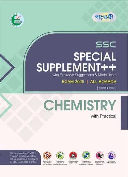 Chemistry – SSC Special Supplement ++ (SSC 2025) (English Version)