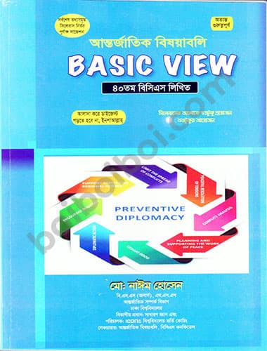 আন্তর্জাতিক বিষয়াবলি Basic View