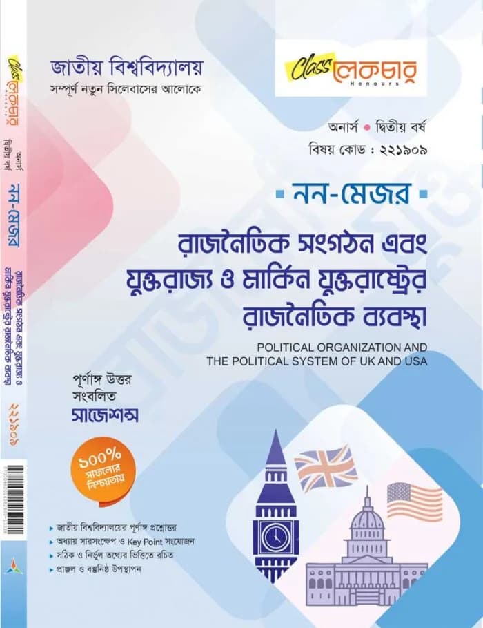 রাজনৈতিক সংগঠন এবং যুক্তরাজ্য ও মার্কিন যুক্তরাষ্ট্রর রাজনৈতিক ব্যবস্থা (নন-মেজর)