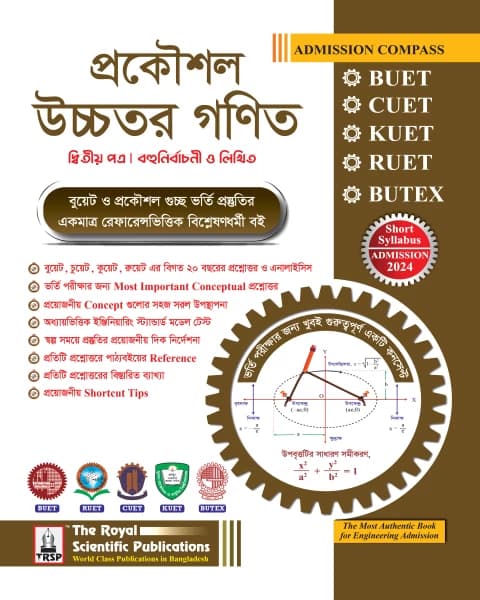 Math 2nd paper – (BUET, CUET, KUET, RUET, BUTEX ADMISSION 2024)