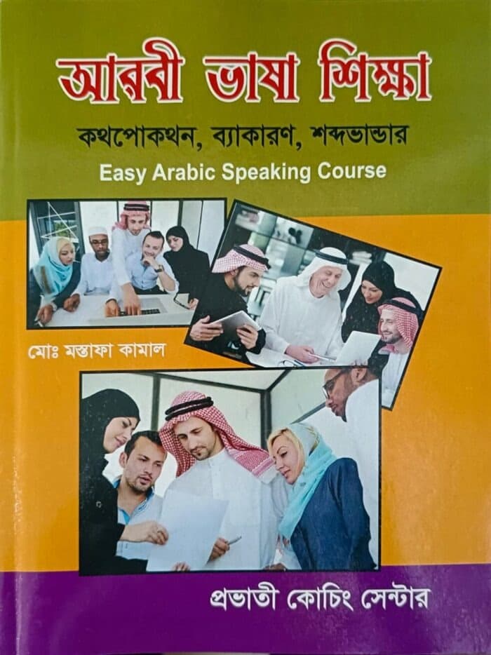 আরবী ভাষা শিক্ষা