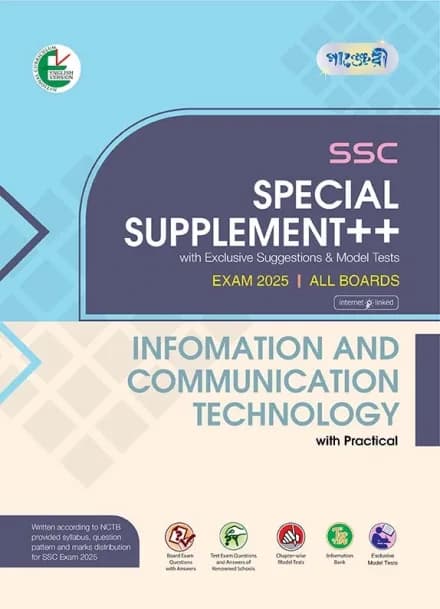 Information & Communication Technology (ICT) – SSC Special Supplement ++ (SSC 2025) (English Version)
