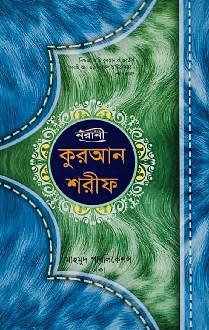 Nurani Quran Sorif