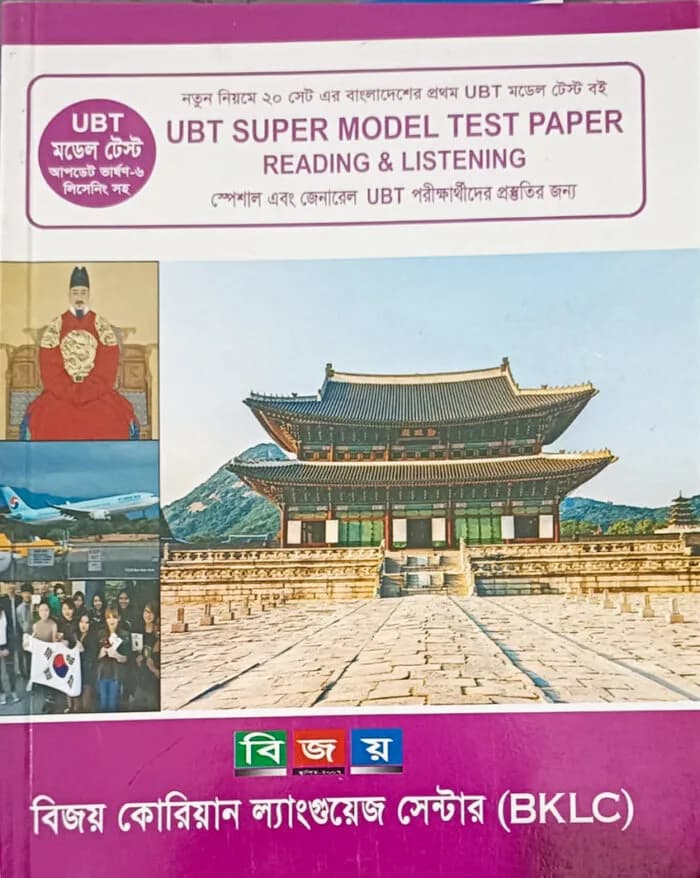 Korean Language UBT Super Model Test Paper Reading & Listening