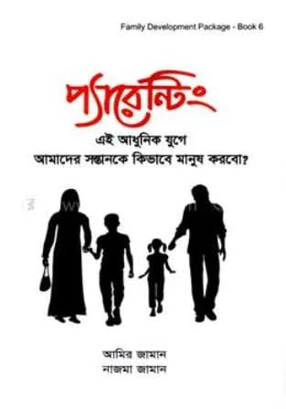 প্যারেন্টিং