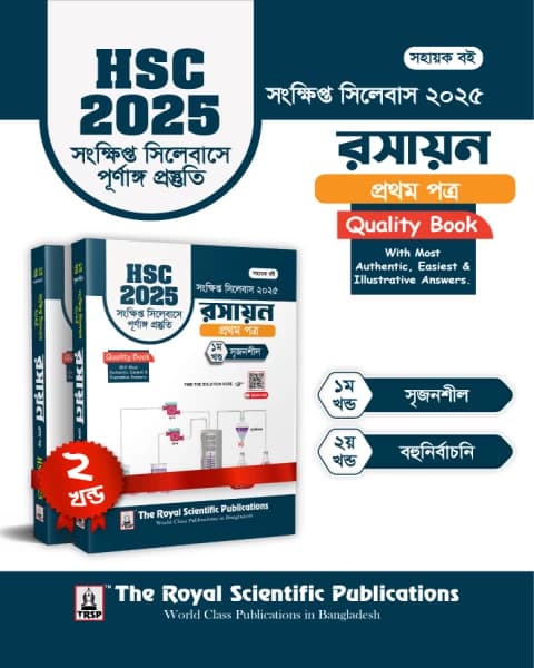 Chemistry 1st Paper – HSC 2025 Short Syllabus