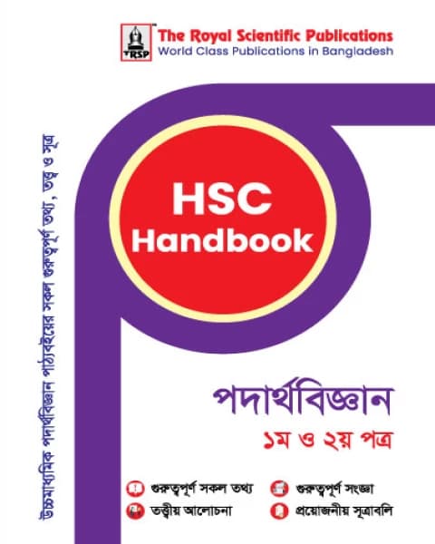 HSC Handbook – (Physics 1st & 2nd Paper)