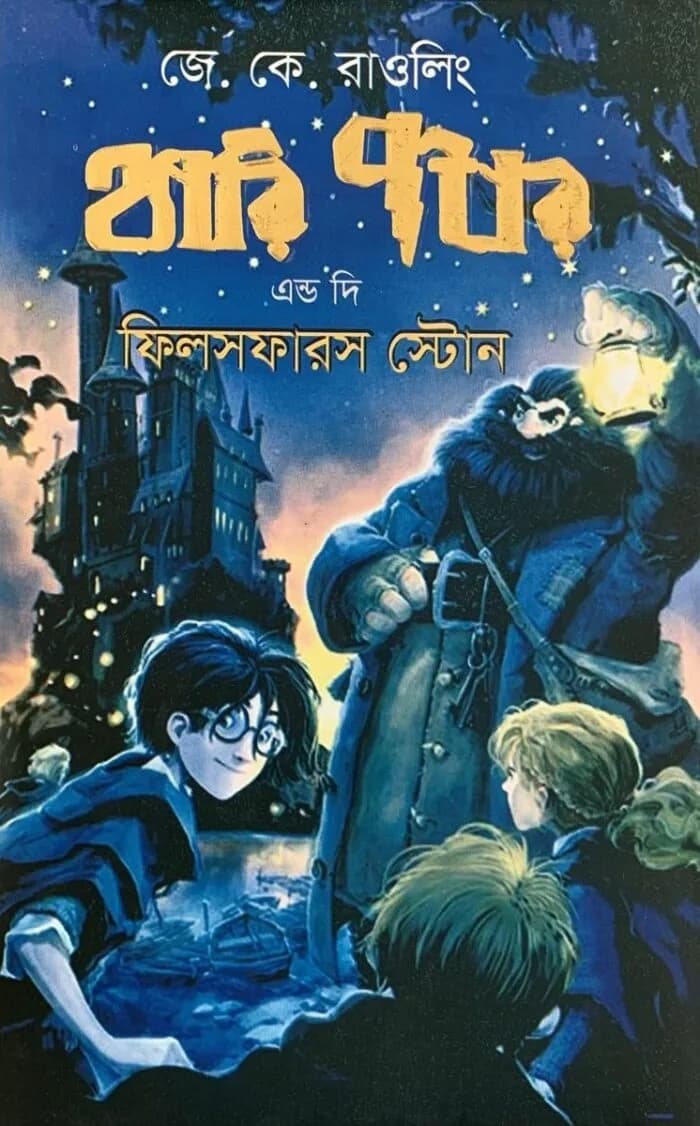 Harry Potter and the Philosopher’s Stone