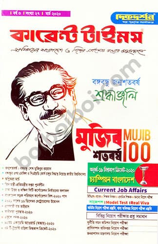 কারেন্ট টাইমস