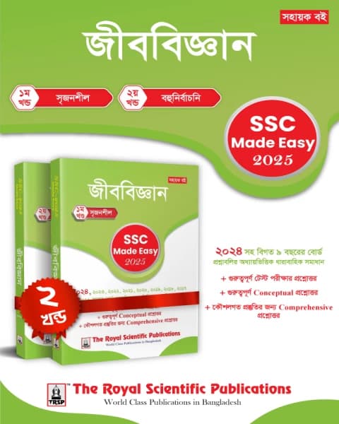 Biology- SSC 2025 Made Easy