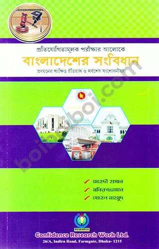 বাংলাদেশের সংবিধান