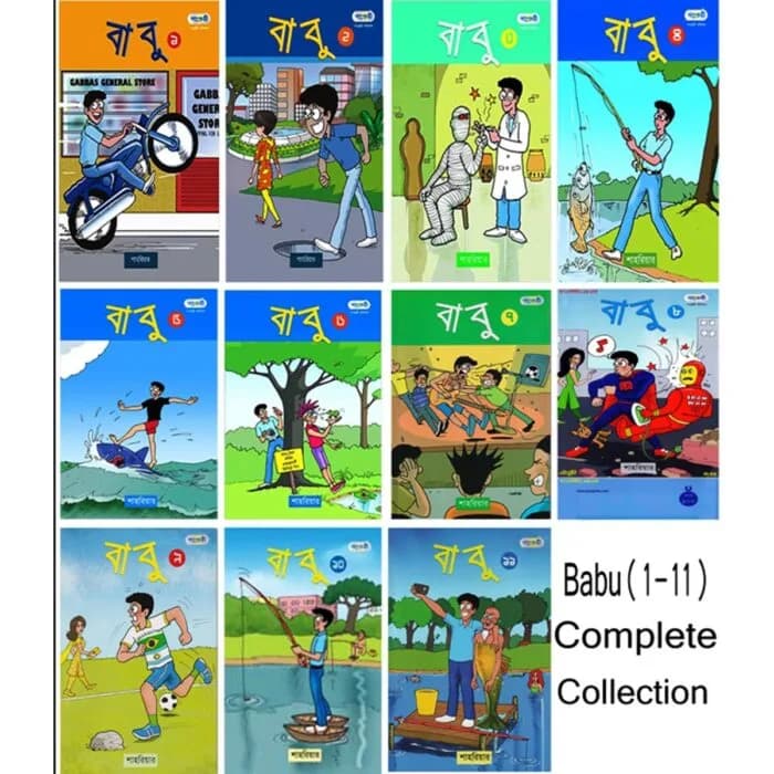 বাবু 1-11