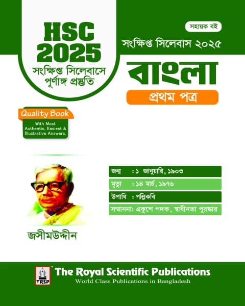 Bangla 1st Paper – HSC 2025 Short Syllabus