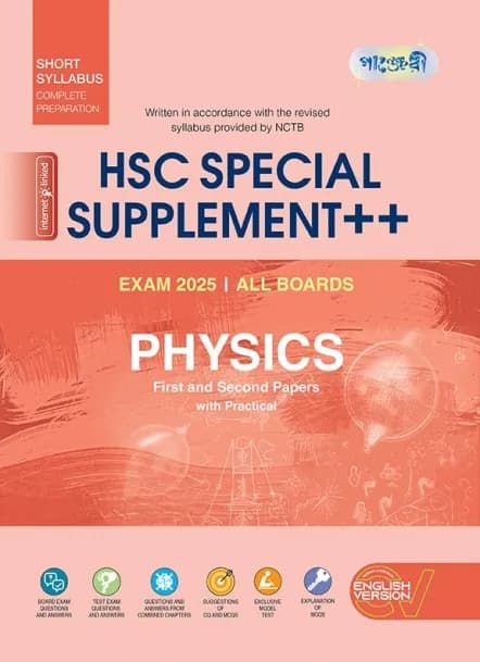 Physics 1st & 2nd Paper HSC Supplement ++ (HSC 2025) with Practical