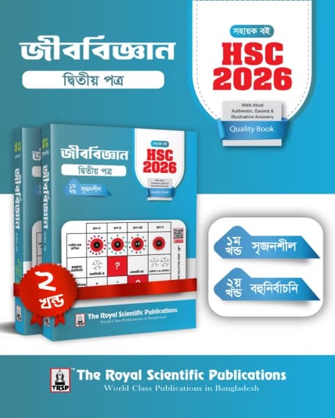 Biology 2nd Paper – Exercise Book (HSC 2026)