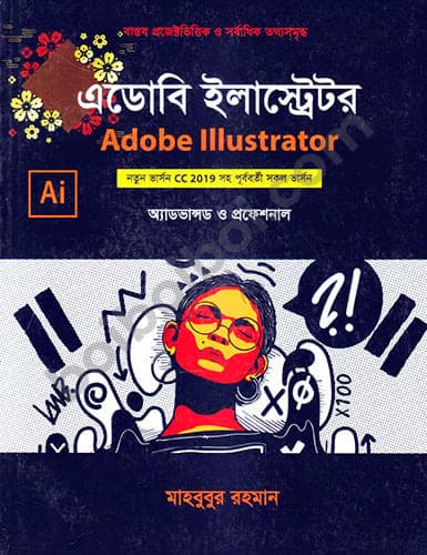 Adobe Illustrator-Advanced & Professional