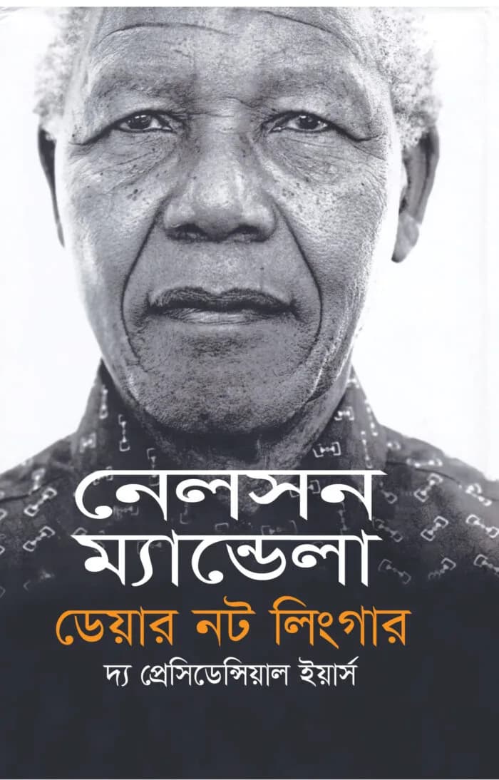 ডেয়ার নট লিংগার : দ্য প্রেসিডেন্সিয়াল ইয়ার্স