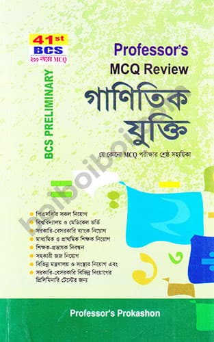 Professor’s গানিতিক যুক্তি