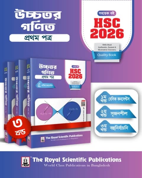 Higher Math 1st Paper – Exercise Book (HSC 2026)