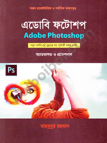 Adobe Photoshop -Advanced & Professional