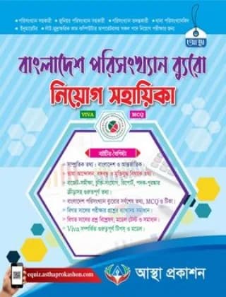 বাংলাদেশ পরিসংখ্যান ব্যুরো