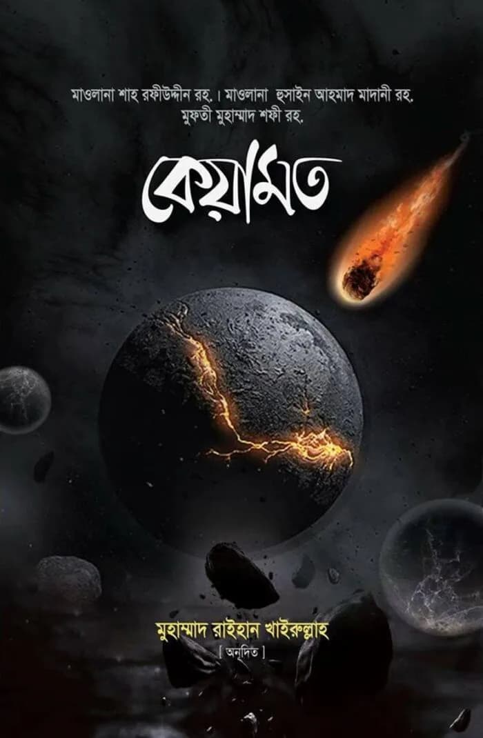 কেয়ামত