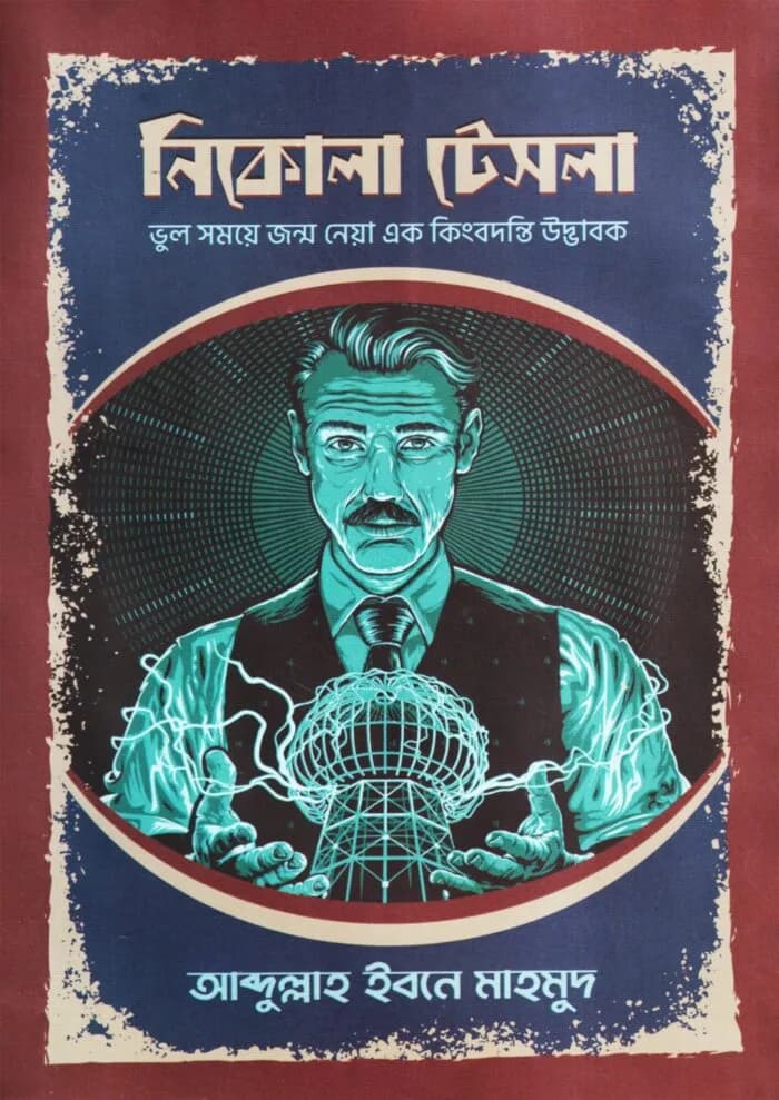 নিকোলা টেসলা