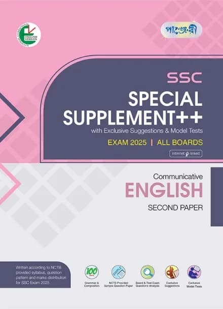 English 2nd Paper – SSC Special Supplement ++ (SSC 2025) (English Version)