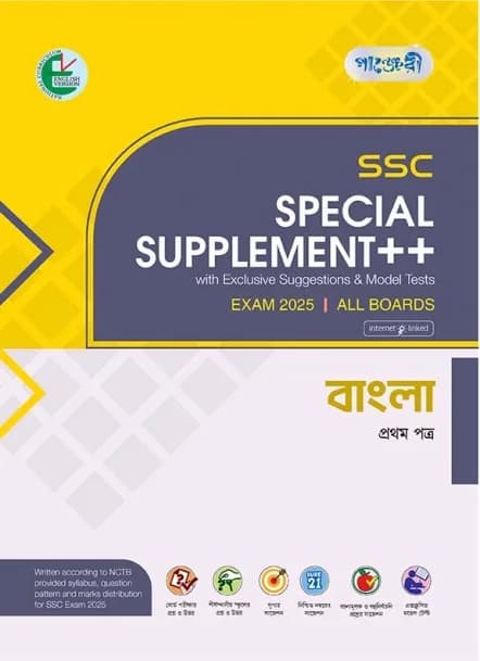 Bangla 1st Paper – SSC Special Supplement ++ (SSC 2025) (English Version)