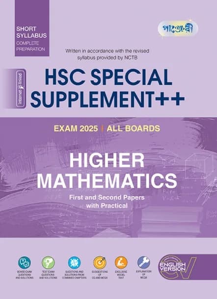 Higher Mathematics 1st & 2nd Paper HSC Supplement ++ (HSC 2025) with Practical