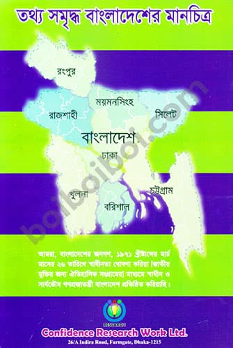 তথ্য সমৃদ্ধ বাংলাদেশের মানচিত্র