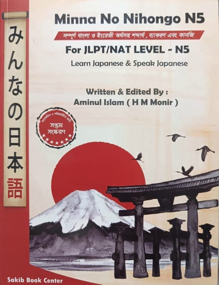 N5 Minna No Nihongo Bangla