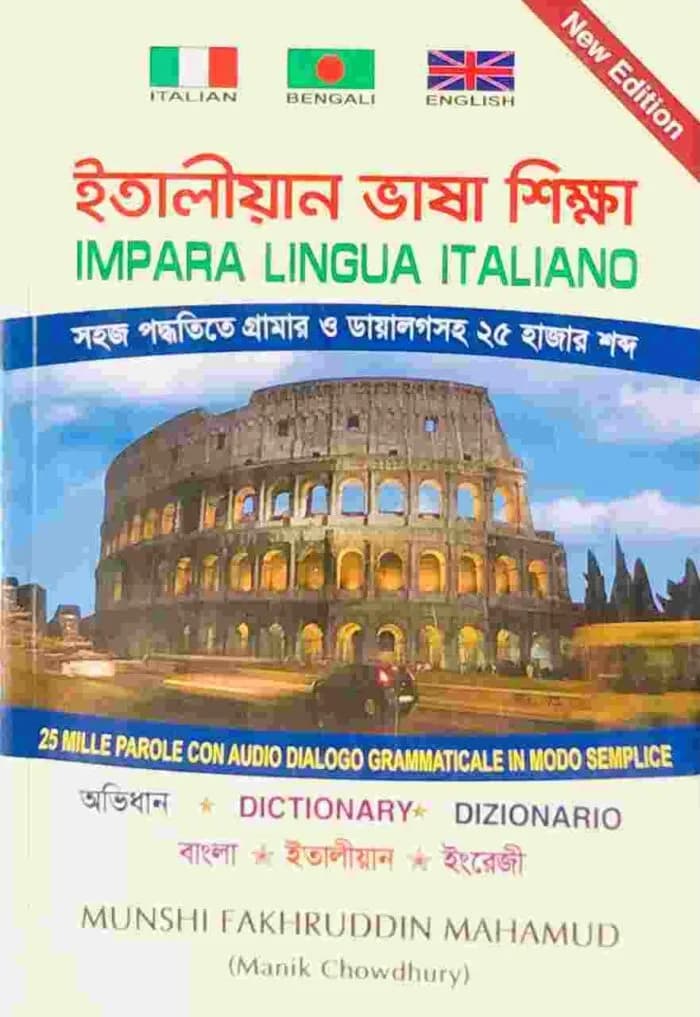 ইতালীয়ান ভাষা শিক্ষা IMPARA LINGUA ITALIANO