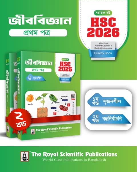 Biology 1st Paper – Exercise Book (HSC 2026)