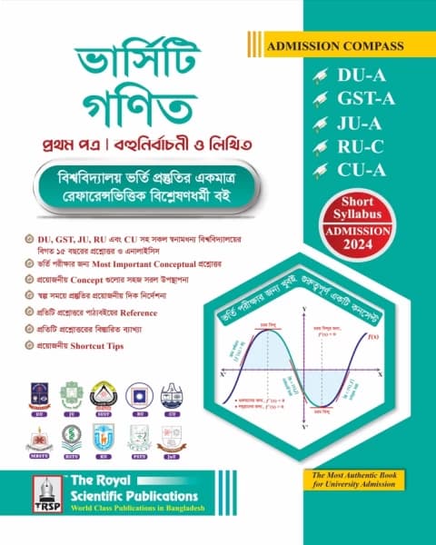 Math 1st paper – (DU-A, GST-A, JU-A, RU-C, CU-A ADMISSION 2024)