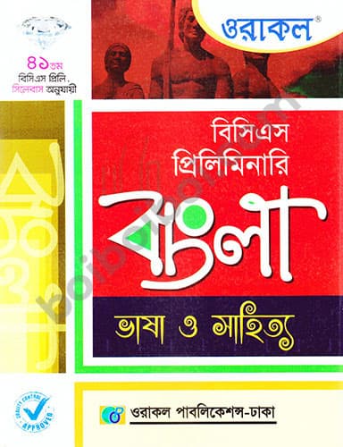 BCS Preliminary Bangla