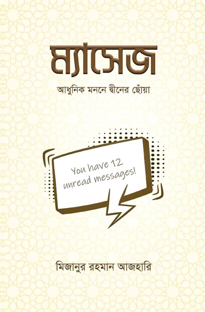 ম্যাসেজ