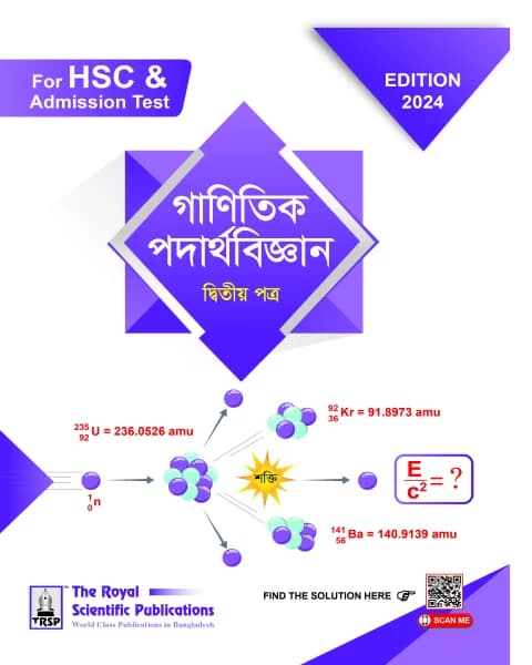 Mathematical Physics 2nd Paper – For HSC & Admission Test