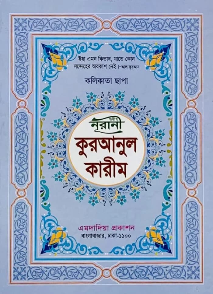 Chohi Nurani Kuranul Karim