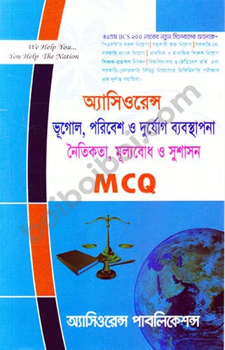 অ্যাসিওরেন্স ভূগোল,পরিবেশ ও দুর্যোগ ব্যবস্থাপনা