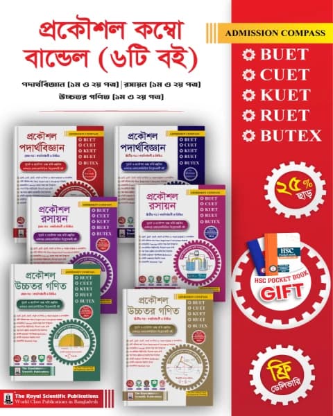 Engineering 2024-2025 Admission 6 Books Bundle Combo Offer (BUET, CUET, KUET, RUET, BUTEX)