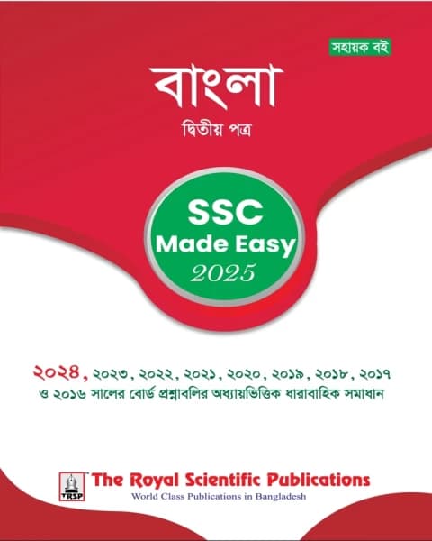 Bangla 2nd – SSC Made Easy (SSC 2025)