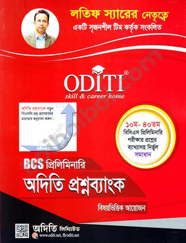 ODITI-BCS Preliminary Question Bank