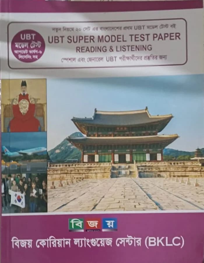 UBT SUPER MODEL TEST PAPER READING AND LISTENING