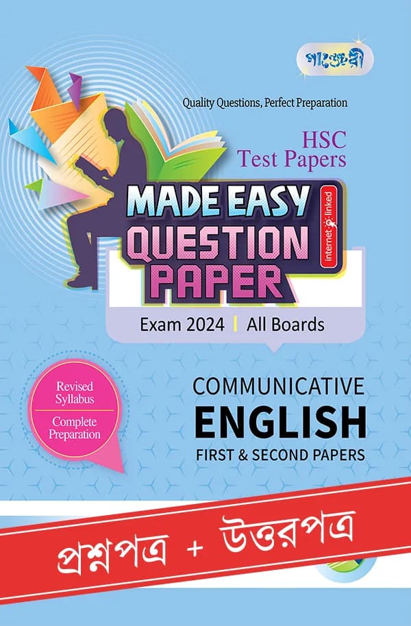 Panjeree Communicative English First & Second Papers – HSC 2024 Test Papers Made Easy (Question + Answer Paper) (পেপারব্যাক)