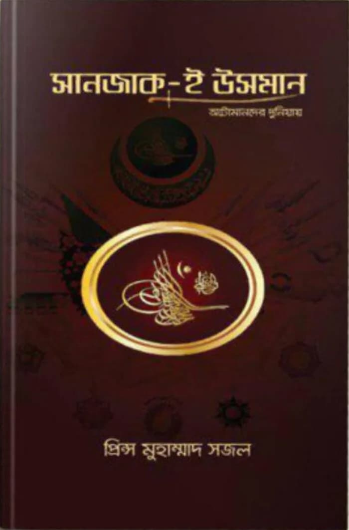 সানজাক-ই উসমান