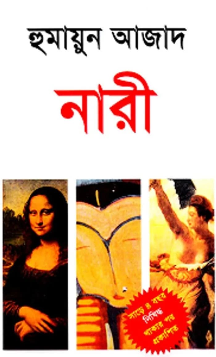 Nari by Humayun Azad
