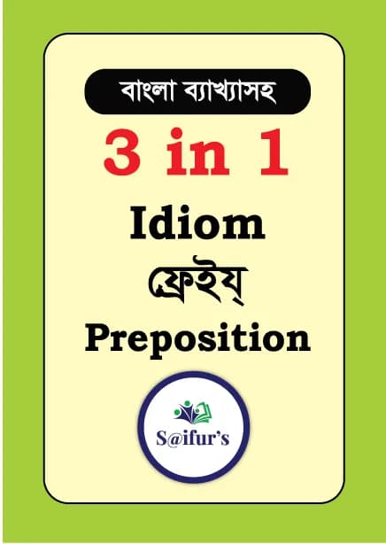 Saifur’s 3 in 1 | সাইফুর’স থ্রি ইন ওয়ান