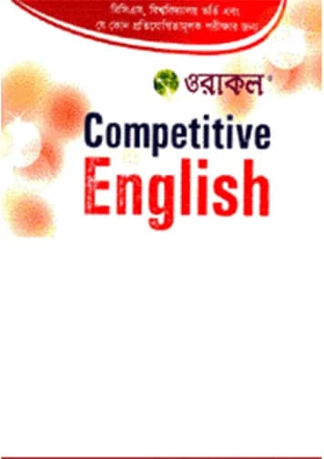 ওরাকল Competitive English