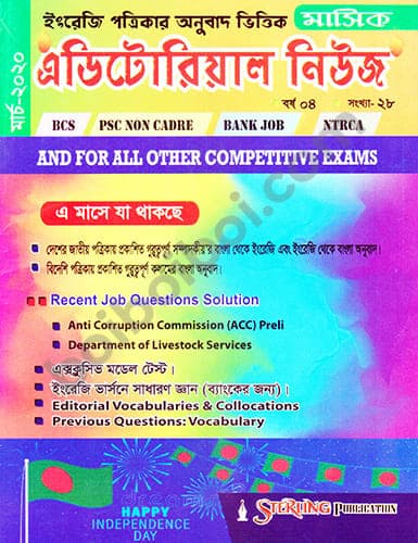 মাসিক এডিটোরিয়াল নিউজ-মার্চ ২০২০